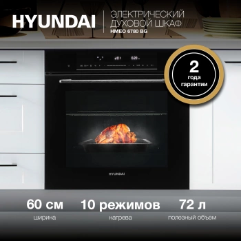 Духовой шкаф Электрический Hyundai HMEO 6780 BG