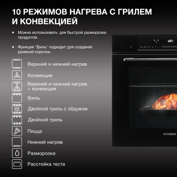 Духовой шкаф Электрический Hyundai HMEO 6780 BG