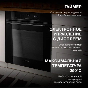 Духовой шкаф Электрический Hyundai HMEO 6780 BG
