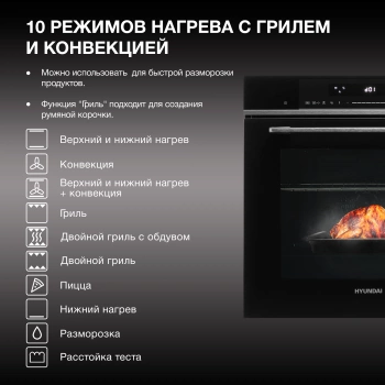 Духовой шкаф Электрический Hyundai HMEO 6780 DX