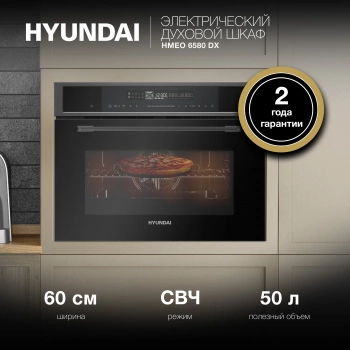 Духовой шкаф Электрический Hyundai HMEO 6580 DX