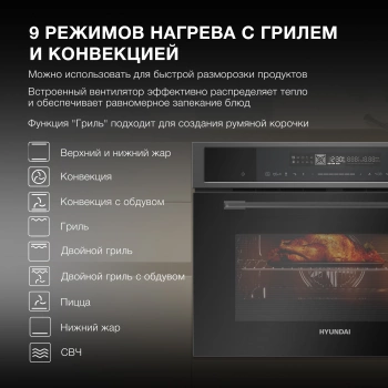 Духовой шкаф Электрический Hyundai HMEO 6580 DX