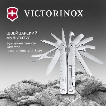 Мультитул Victorinox SwissTool MX Clip