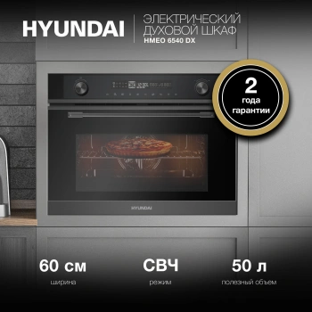 Духовой шкаф Электрический Hyundai HMEO 6540 DX