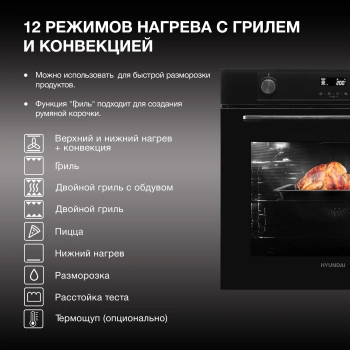 Духовой шкаф Электрический Hyundai HEO 6772 BG
