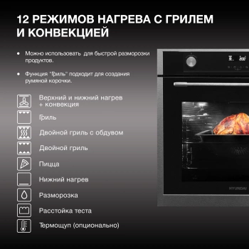 Духовой шкаф Электрический Hyundai HEO 6772 IX