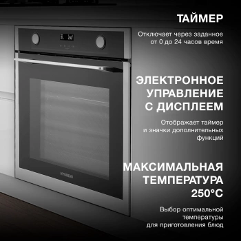 Духовой шкаф Электрический Hyundai HEO 6772 IX