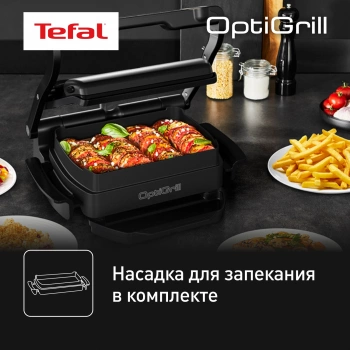 Электрогриль Tefal Optigrill+ GC714834