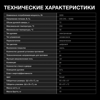 Духовой шкаф Электрический Hyundai HEO 6772 WG