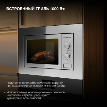 Микроволновая печь Hyundai HBW 2030 IX