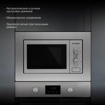 Микроволновая печь Hyundai HBW 2030 IX
