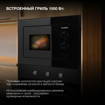 Микроволновая печь Hyundai HBW 2030 BG