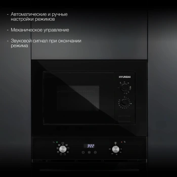 Микроволновая печь Hyundai HBW 2030 BG