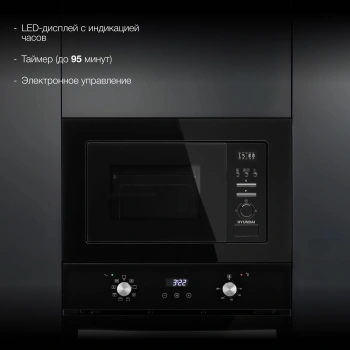 Микроволновая печь Hyundai HBW 2040 BG