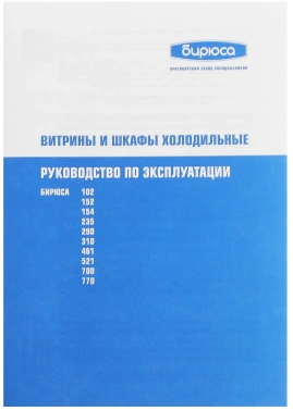 Холодильная витрина Бирюса Б-M310