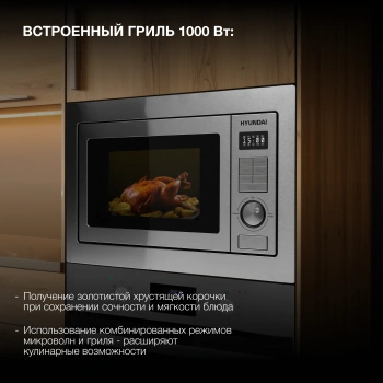 Микроволновая печь Hyundai HBW 2544 IX