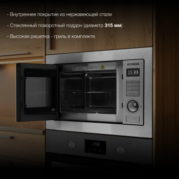 Микроволновая печь Hyundai HBW 2544 IX