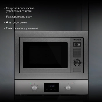 Микроволновая печь Hyundai HBW 2544 IX