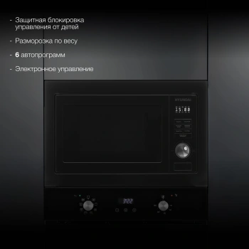Микроволновая печь Hyundai HBW 2544 BG