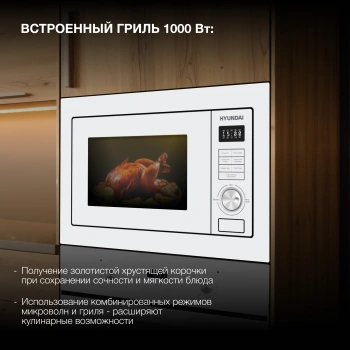 Микроволновая печь Hyundai HBW 2544 WG