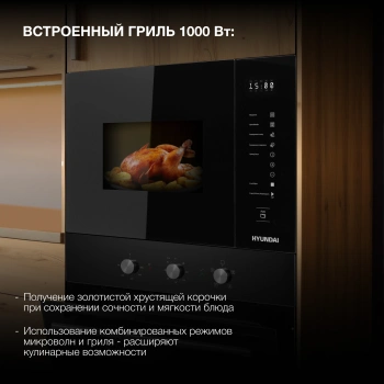 Микроволновая печь Hyundai HBW 2560 BG