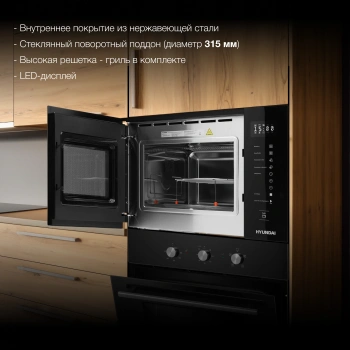 Микроволновая печь Hyundai HBW 2560 BG
