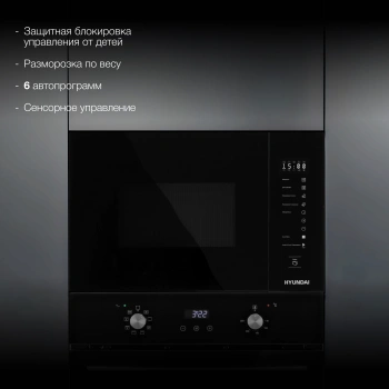 Микроволновая печь Hyundai HBW 2560 BG