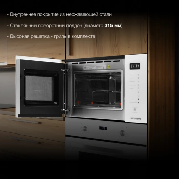 Микроволновая печь Hyundai HBW 2560 WG