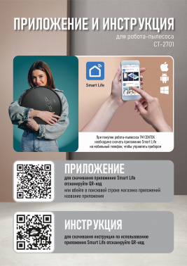 Пылесос-робот Centek CT-2701