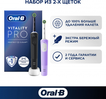 Набор электрических зубных щеток Oral-B Vitality Pro