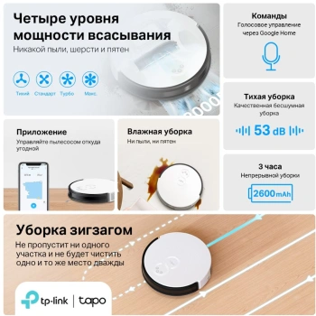 Пылесос-робот TP-Link Tapo RV10