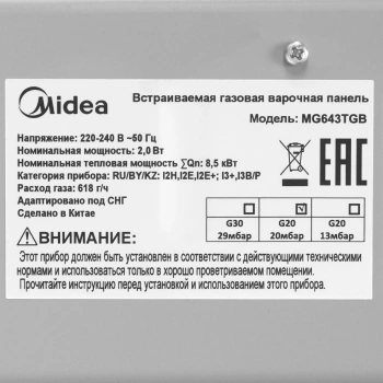 Газовая варочная поверхность Midea MG643TGB