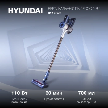 Пылесос Hyundai HYV-S7570