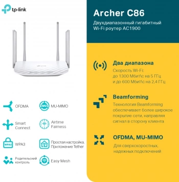 Роутер беспроводной TP-Link Archer C86