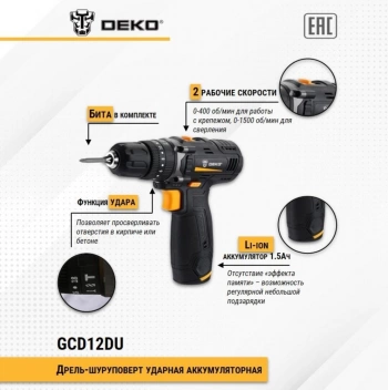 Дрель-шуруповерт Deko GCD12DU
