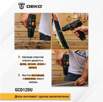Дрель-шуруповерт Deko GCD12DU