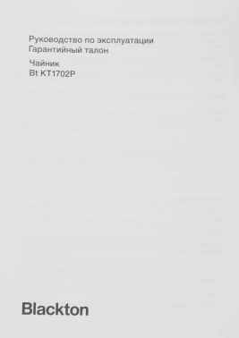 Чайник электрический Blackton Bt KT1702P
