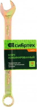 Ключ Сибртех  14976