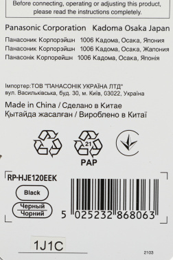 Наушники внутриканальные Panasonic RP-HJE120