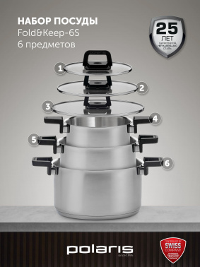Набор посуды Polaris Fold&Keep 6S