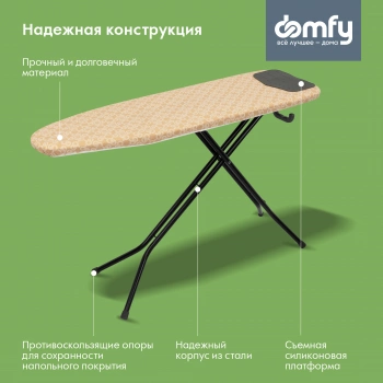 Гладильная доска Domfy DHC-IB110