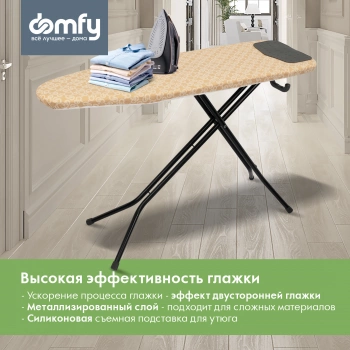 Гладильная доска Domfy DHC-IB110