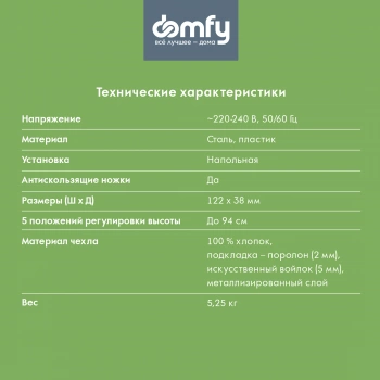 Гладильная доска Domfy DHC-IB110