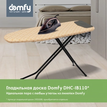 Гладильная доска Domfy DHC-IB110