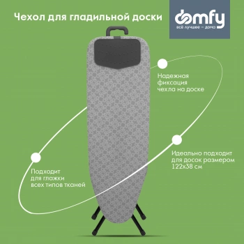Покрытие для гладильной доски Domfy DHC-C1348