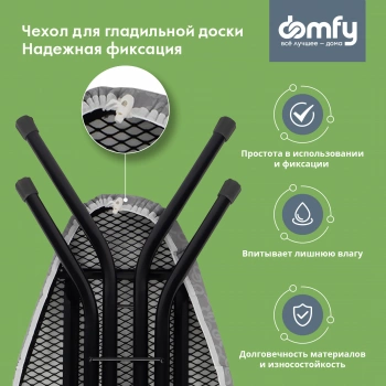 Покрытие для гладильной доски Domfy DHC-C1348