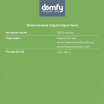 Покрытие для гладильной доски Domfy DHC-C1348