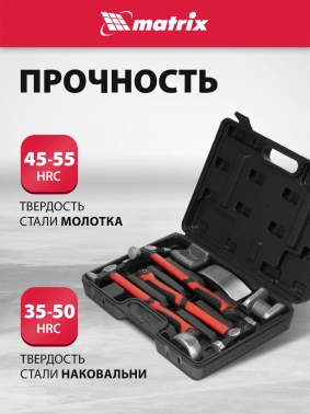 Набор рихтовочный Matrix  10845