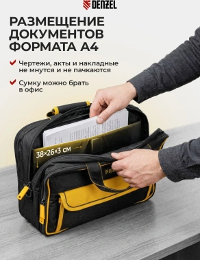 Сумка для инструментов Denzel  90295