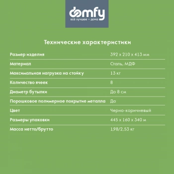 Стойка Domfy  DHC-WR10583